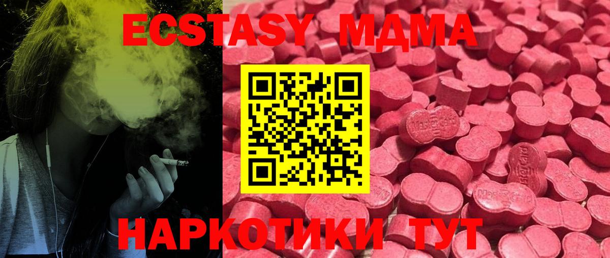 ЭКСТАЗИ MDMA Кингисепп