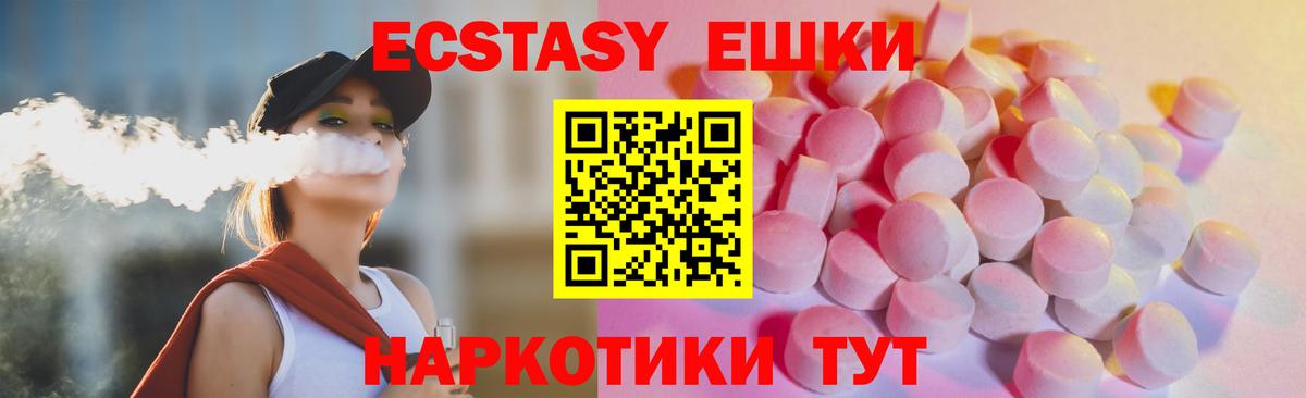Кингисепп  Экстази диски  ЭКСТАЗИ 250 мг  Ecstasy  Вход с VPN 