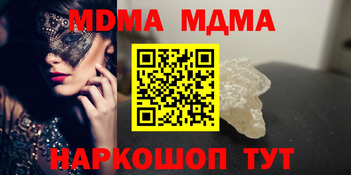 МДМА молли  Вход с VPN  MDMA  MDMA кристаллы  Кингисепп 