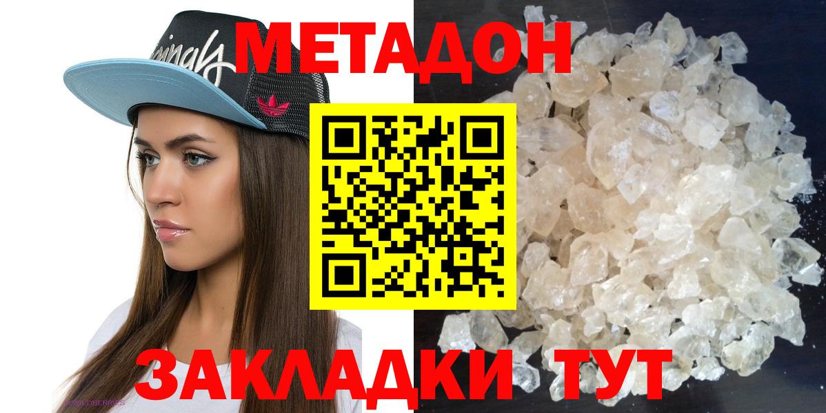 Кингисепп  МЕТАДОН кристалл  Вход с VPN 